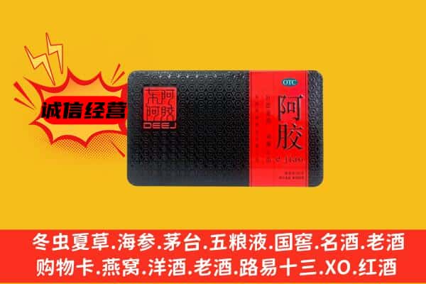 呼和浩特武川县回收阿胶