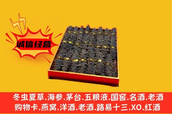 呼和浩特武川县回收海参