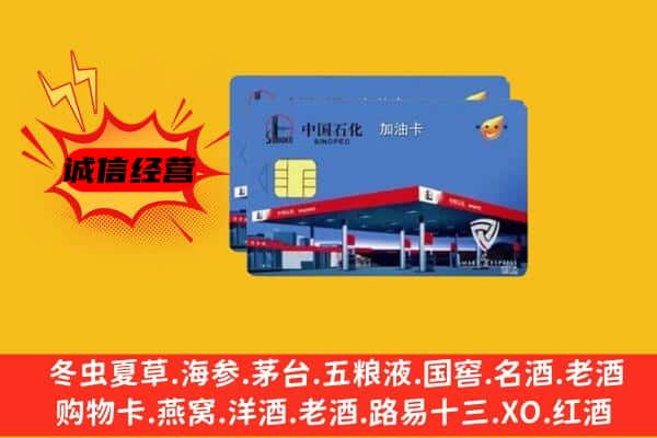 呼和浩特武川县回收加油卡