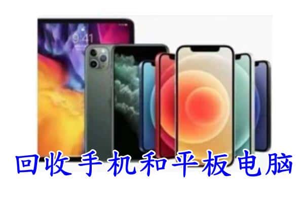 呼和浩特武川县回收手机